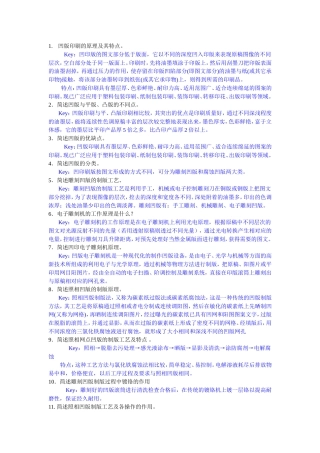 凹版印刷的原理及其特点(精)