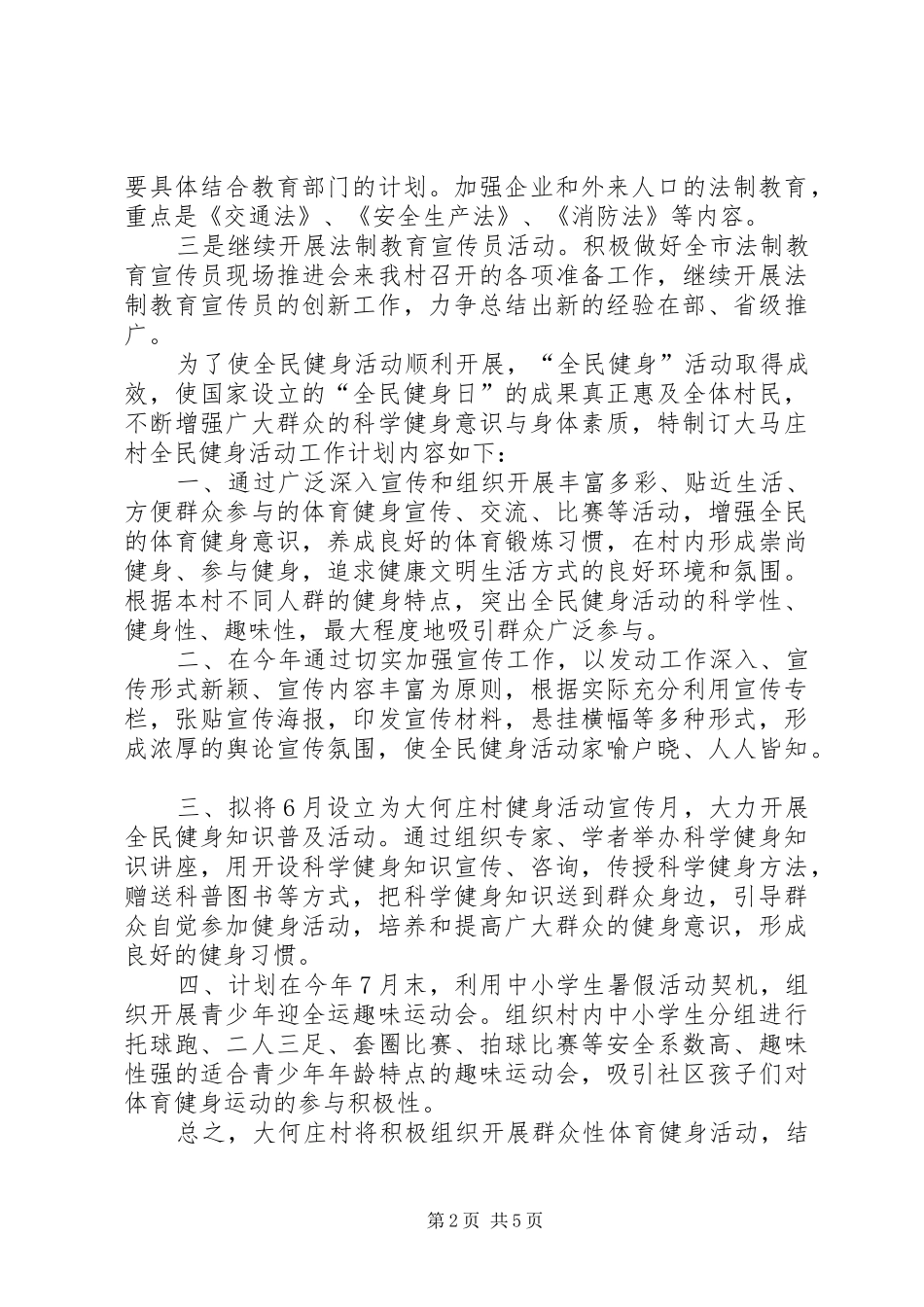 农村普法工作计划_第2页