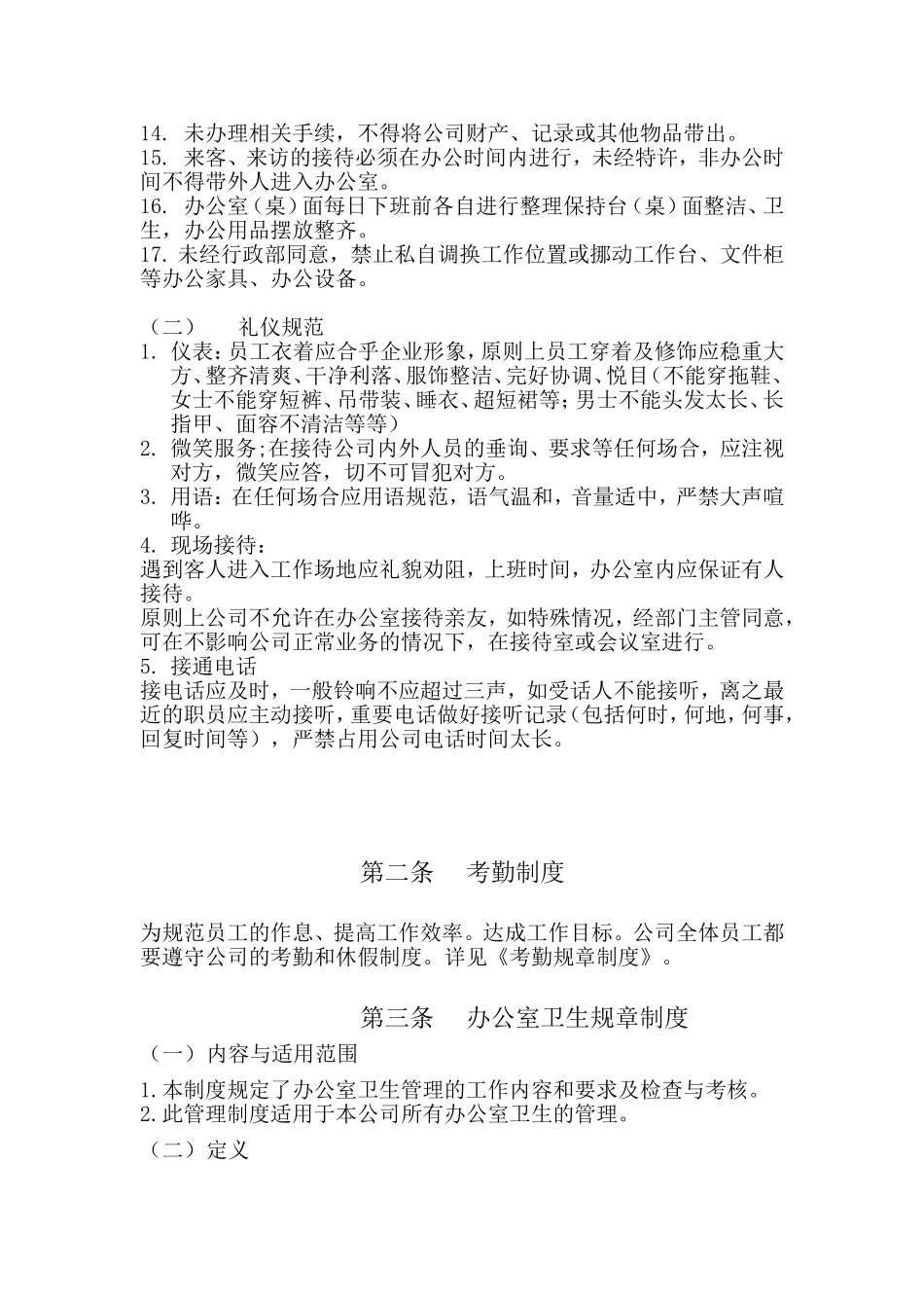 办公室日常管理制度(DOC)_第3页