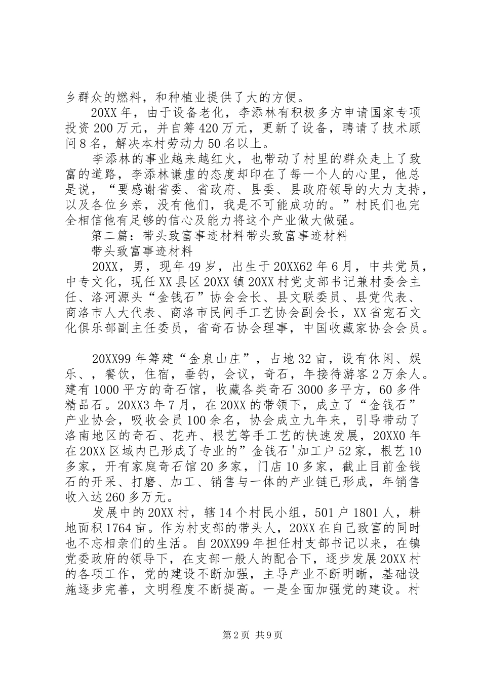 农村青年带头致富事迹材料定稿_第2页