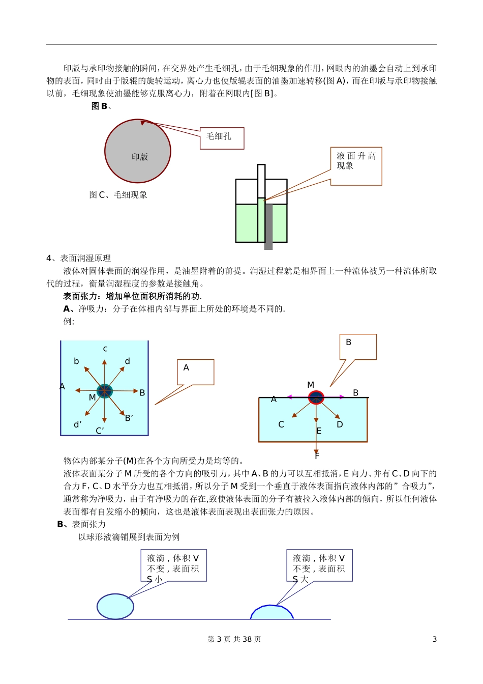 凹版印刷工艺概述_第3页