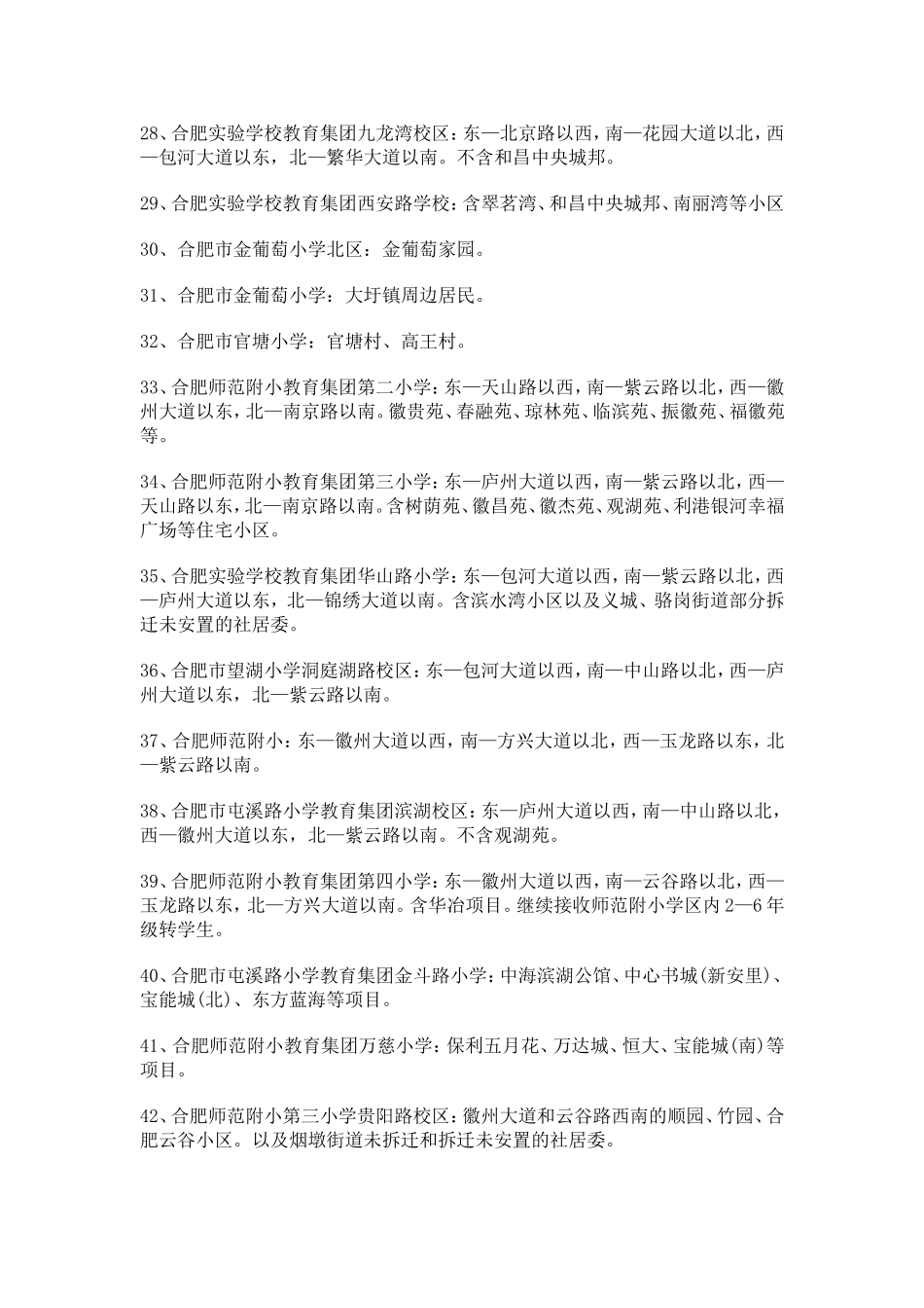 包河区学区划分_第3页