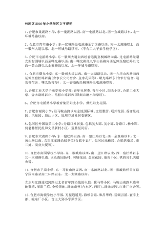 包河区学区划分