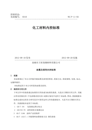 凹版油墨标准