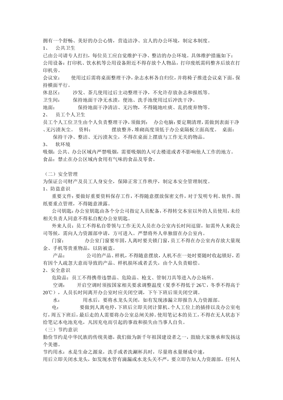 办公室日常管理制度(同名14981)_第2页