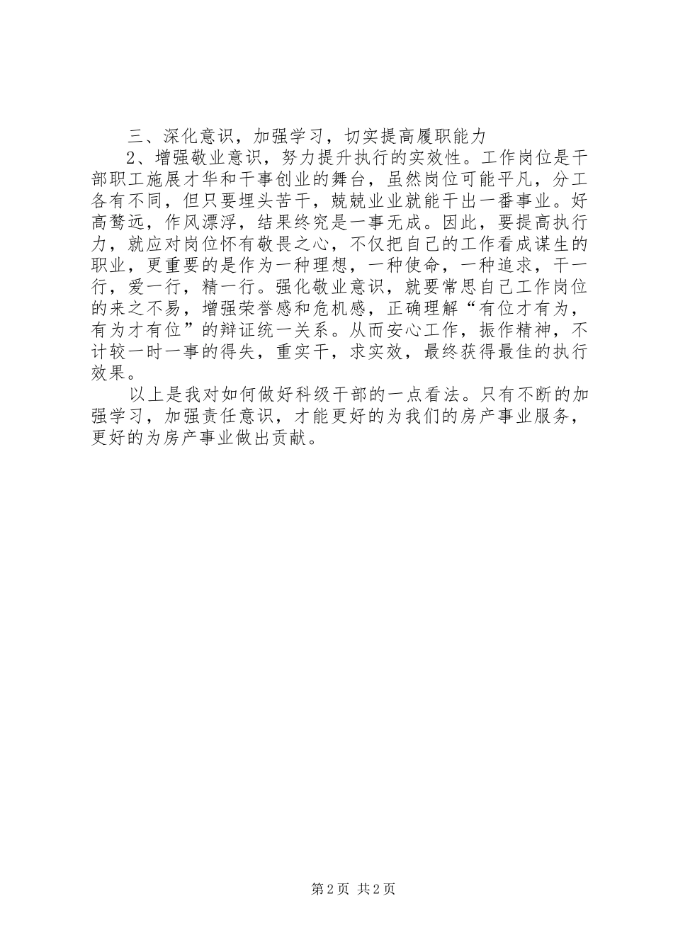 局科级干部述职报告重实干，求实效_第2页