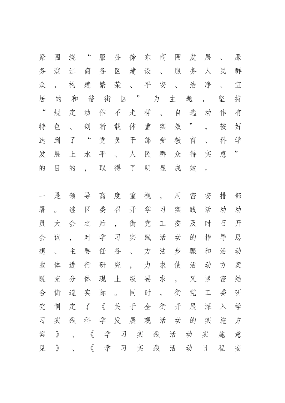 包惠平：认真总结经验-抓好学习实践活动后续工作_第2页