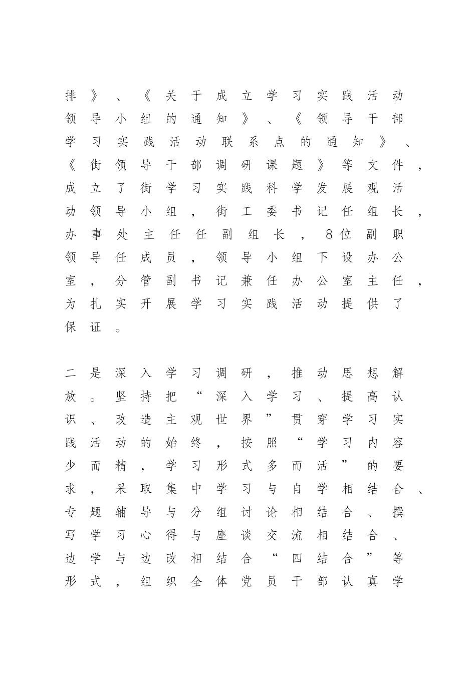 包惠平：认真总结经验-抓好学习实践活动后续工作_第3页