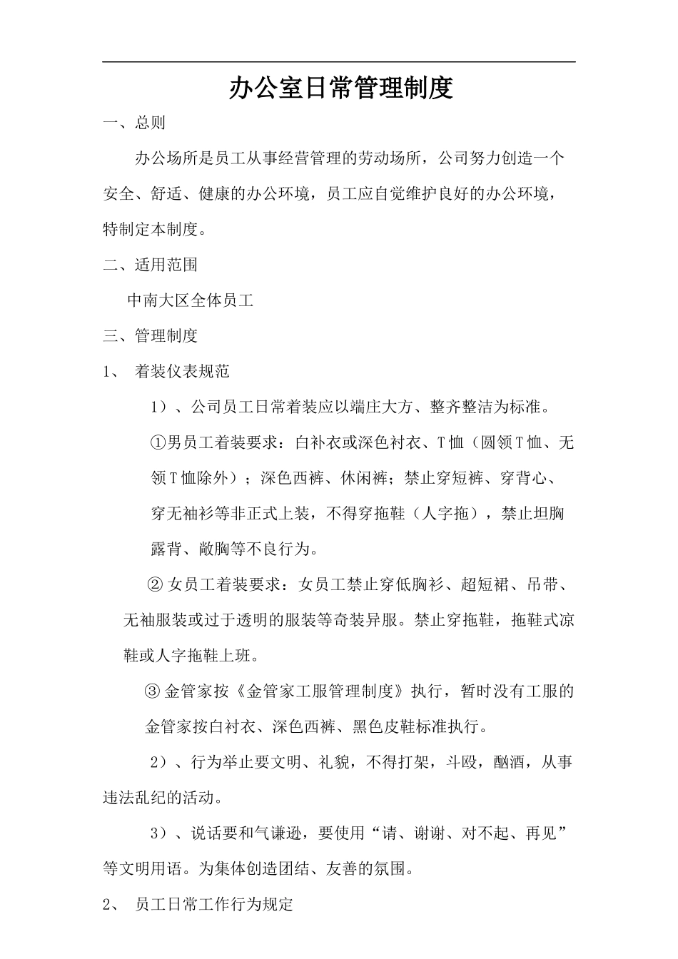 办公室日常管理制度(新)_第1页