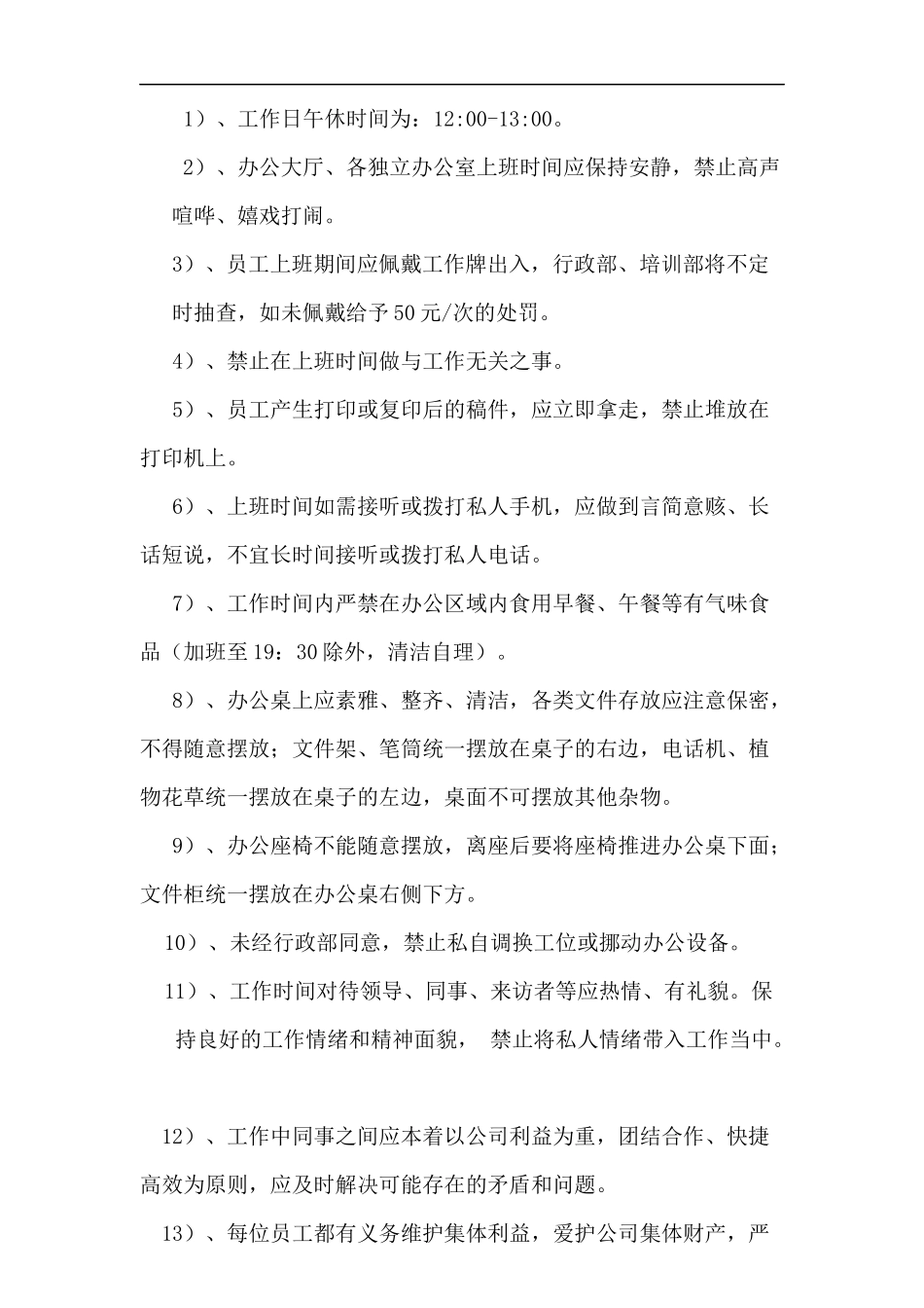 办公室日常管理制度(新)_第2页