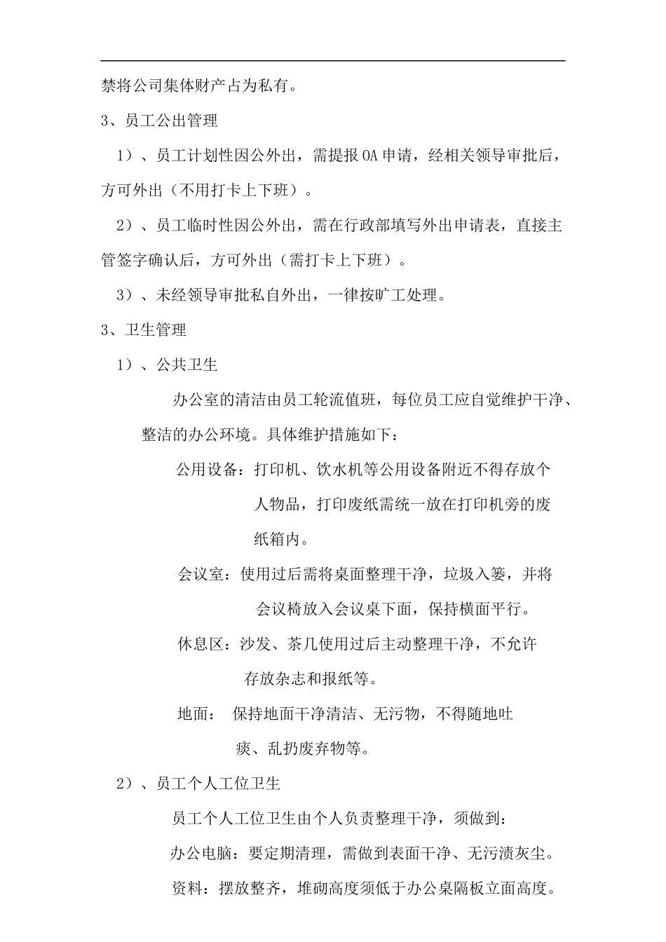 办公室日常管理制度(新)_第3页