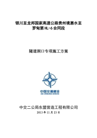 凹凼隧道右洞出洞方案