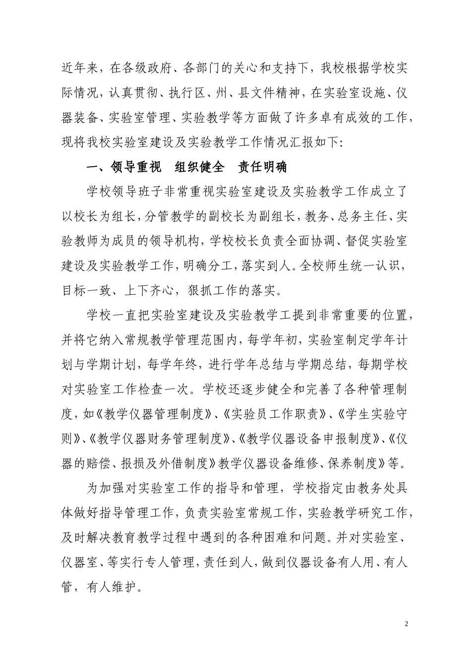 包家店镇学校实验室建设及实验教学工作汇报材料(2016.9.18)_第2页