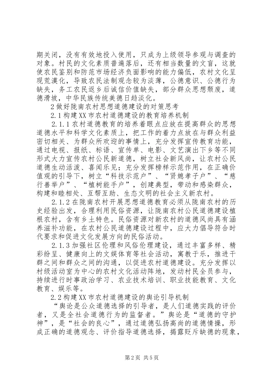 农村人思想落后关于落后地区农村思想道德建设的几点思考_第2页