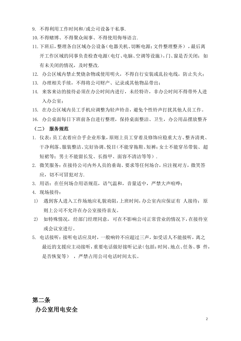 办公室日常管理制度_第2页