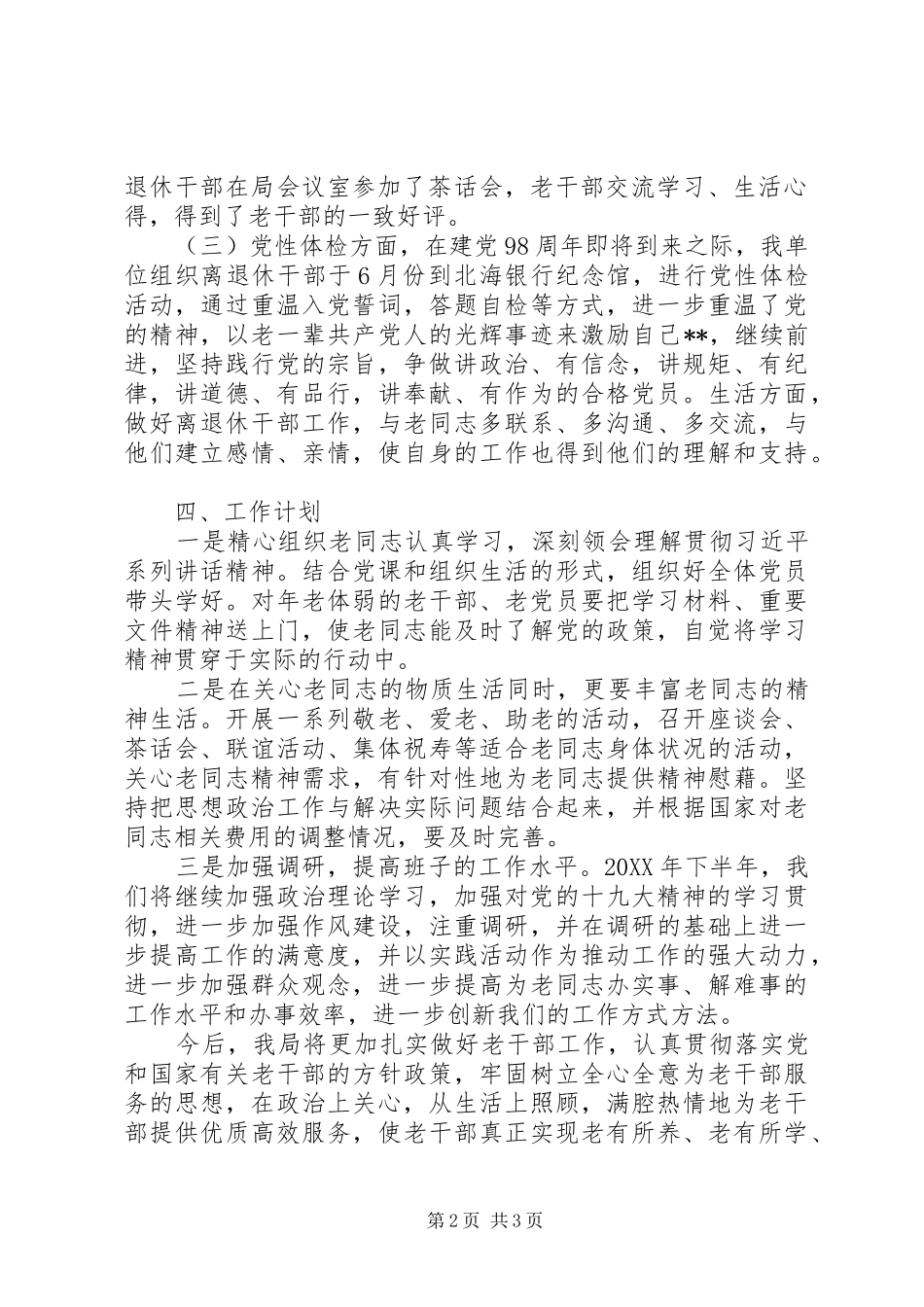 局离退休干部工作总结_第2页