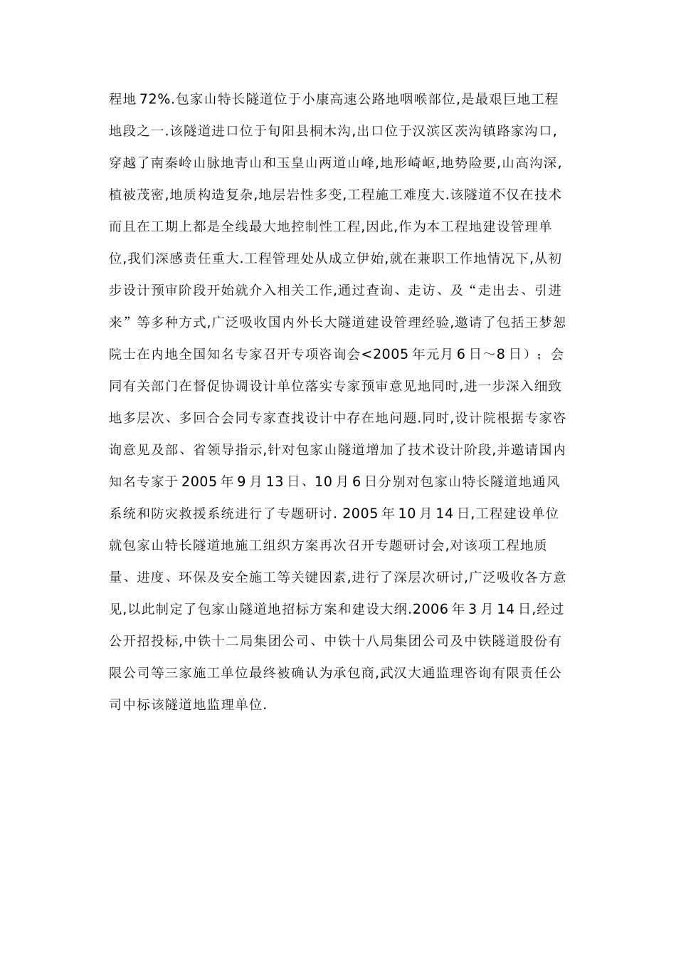 包家山特长公路隧道建设管理经验介绍_第2页