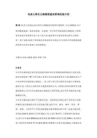 包家山特长公路隧道建设管理经验介绍