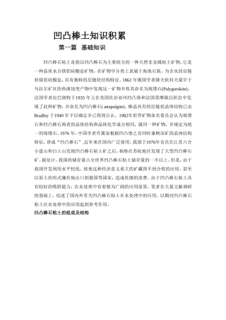 凹凸棒土知识积累-2007.7.12