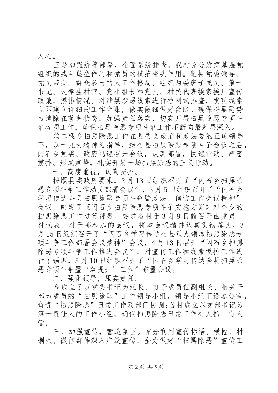农村扫黑除恶工作总结村委会扫黑除恶工作总结_第2页