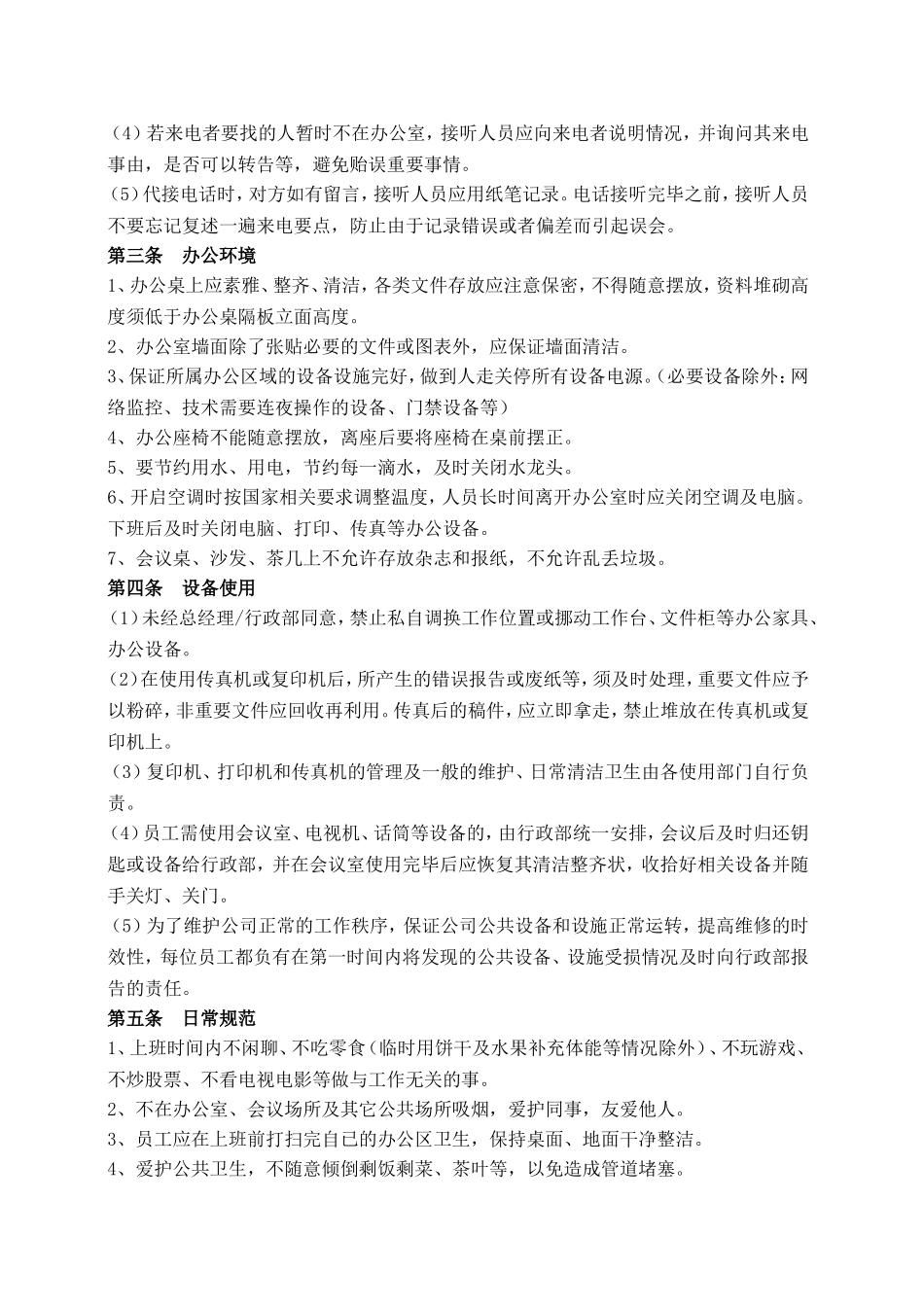 办公室日常行为规范(同名14982)_第2页