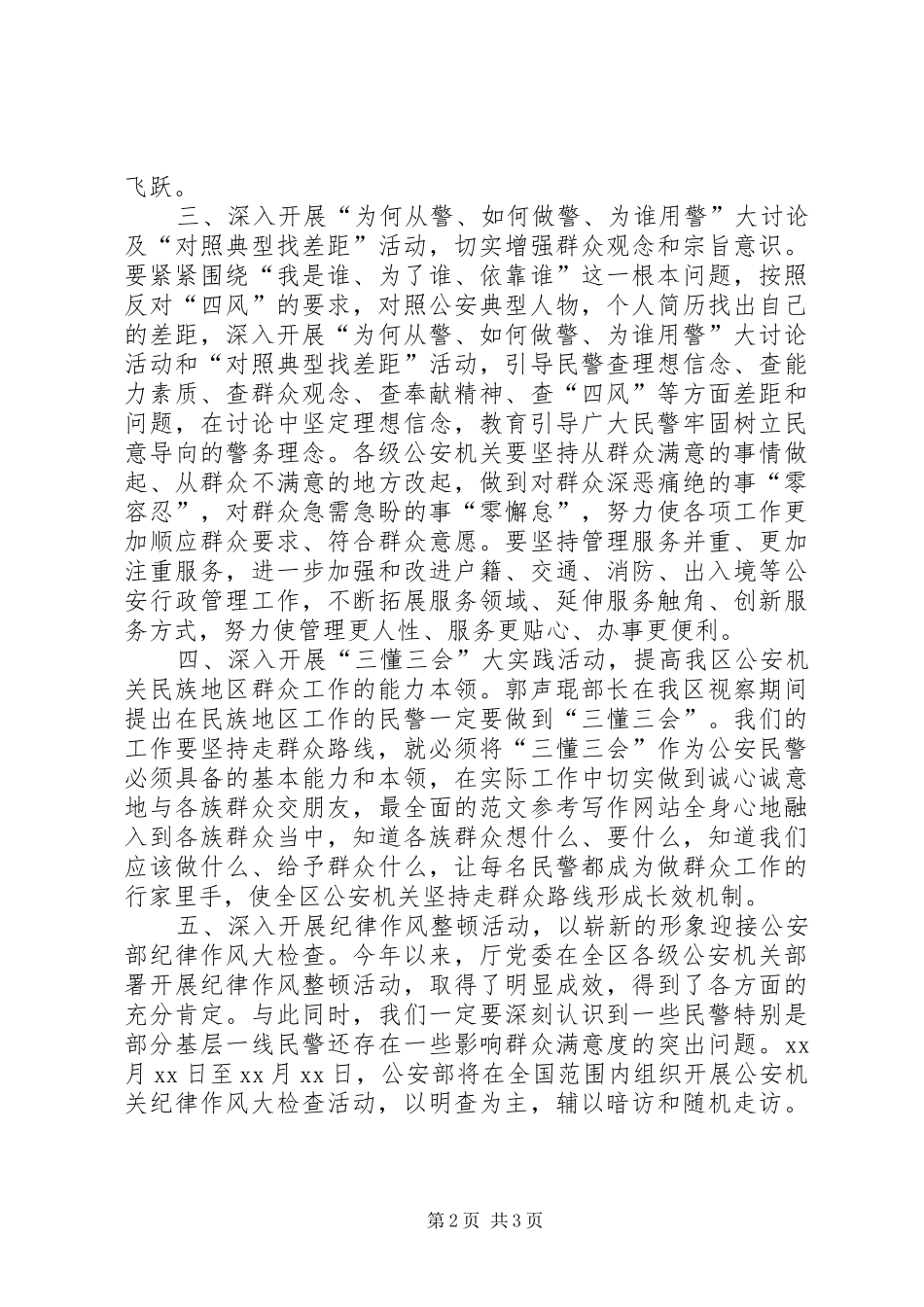 局联系服务群众先进事迹报告会上的领导致辞_第2页