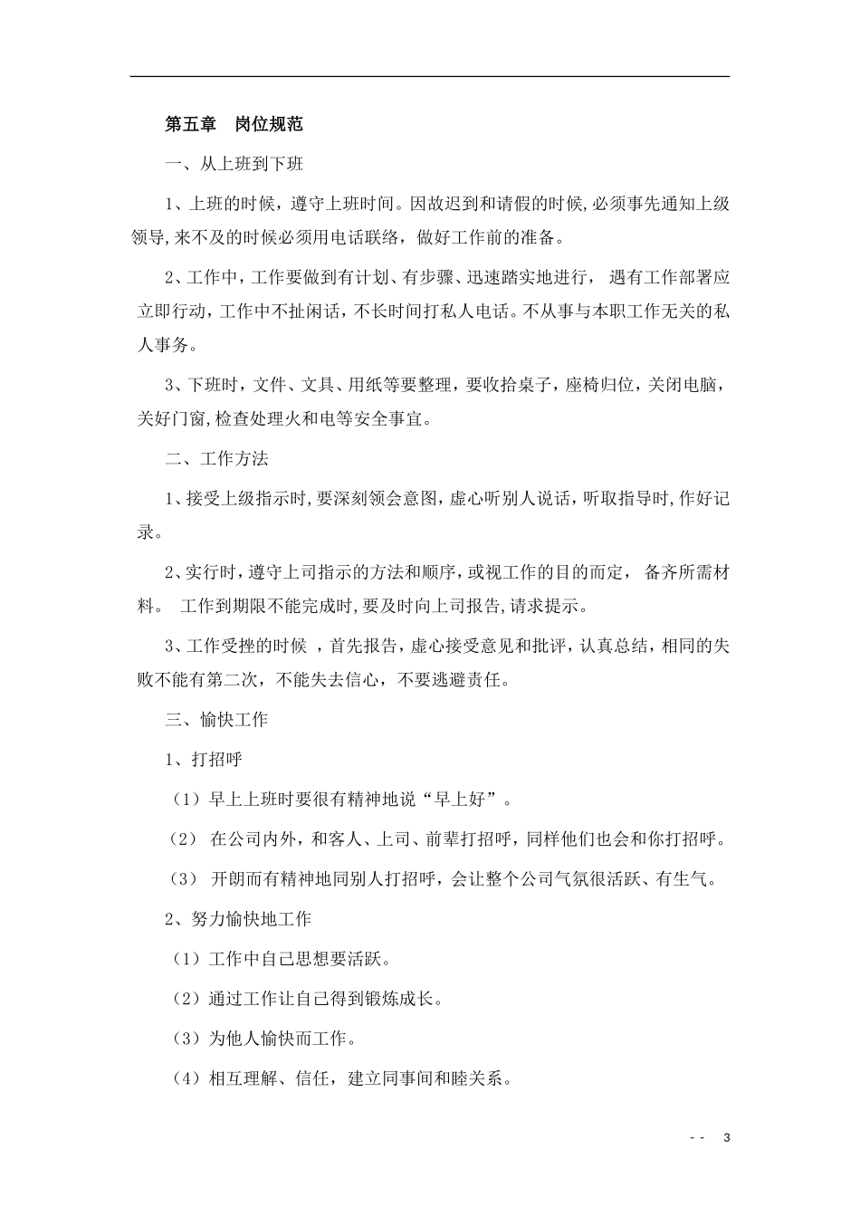 办公室日常行为规范_第3页