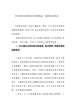 凹凸棒有机肥的应用将掀起一场肥料新革命