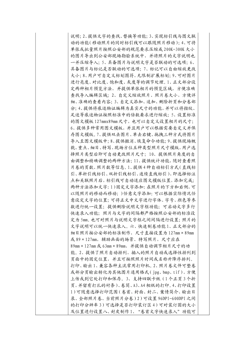 包件一：检验等设备_第3页