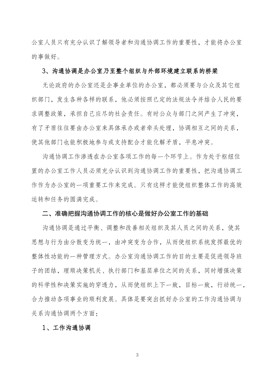 办公室如何做好沟通协调工作_第3页