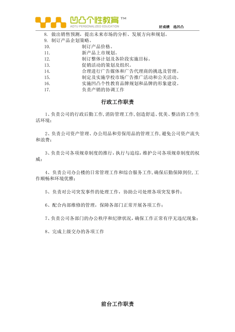 凹凸个性教育学习中心各岗位工作职责_第2页