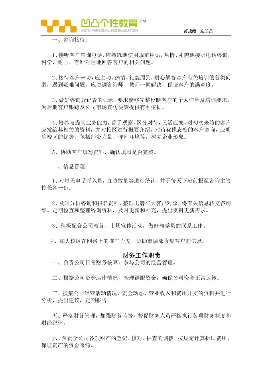 凹凸个性教育学习中心各岗位工作职责_第3页