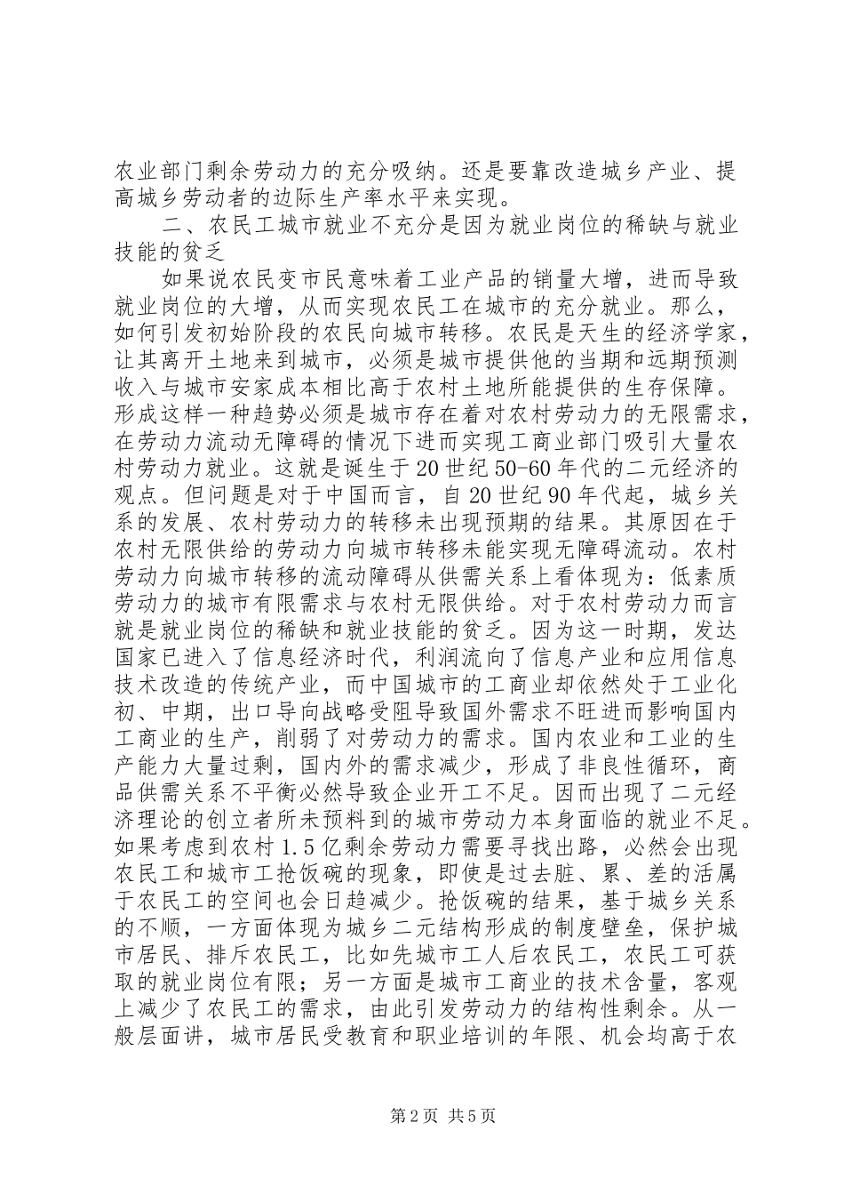 农村剩余劳动力转移受阻的原因分析模版_第2页