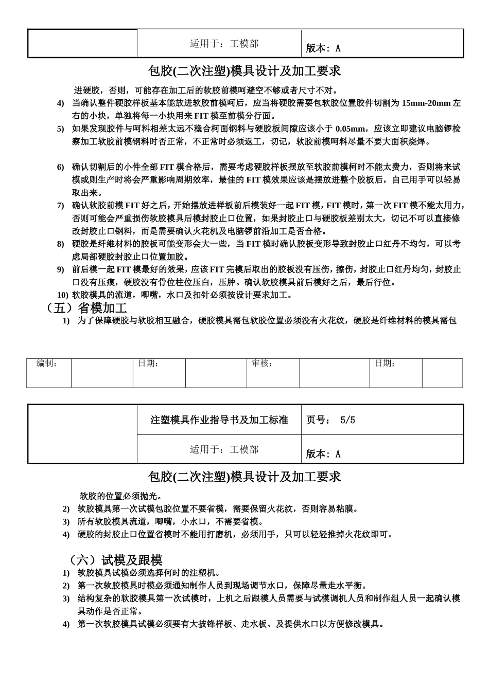 包胶模具设计及制作要求_第3页