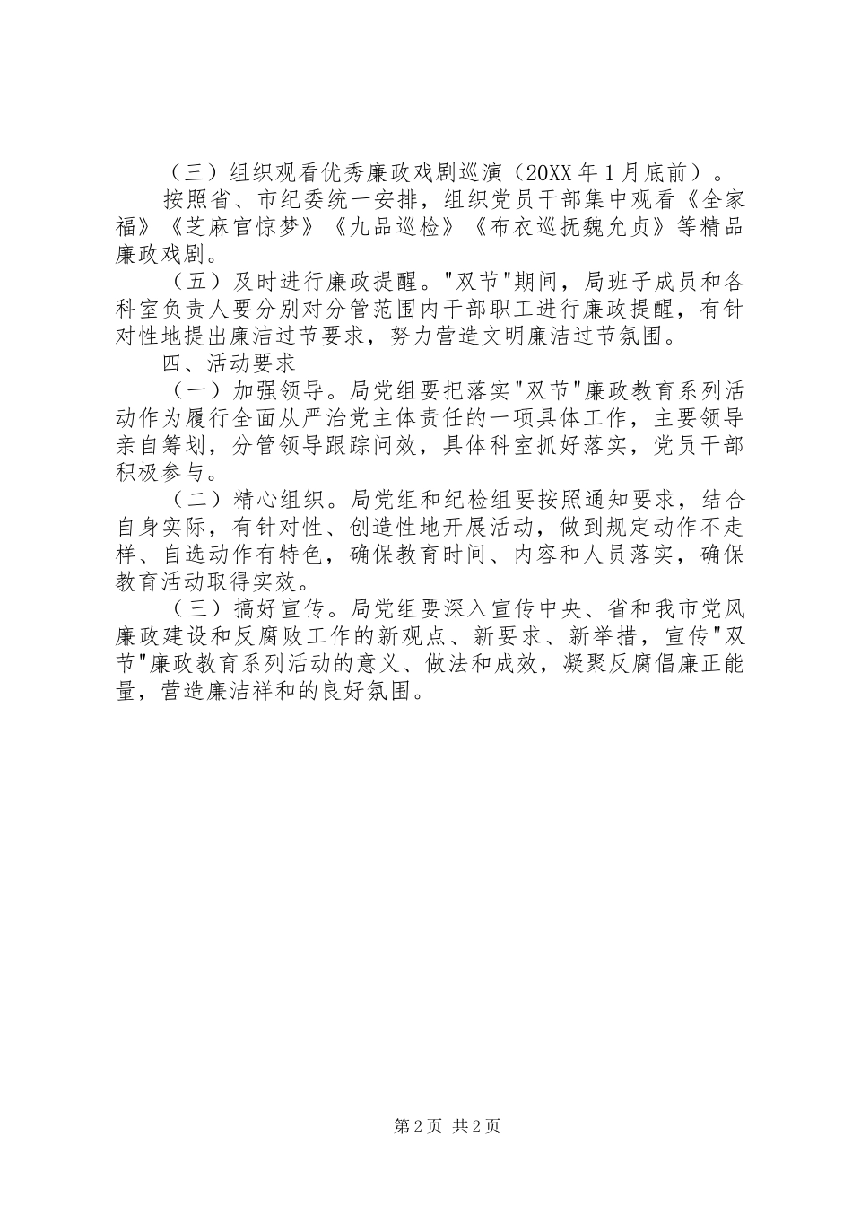 局廉洁双节廉政集中教育系列活动方案_第2页