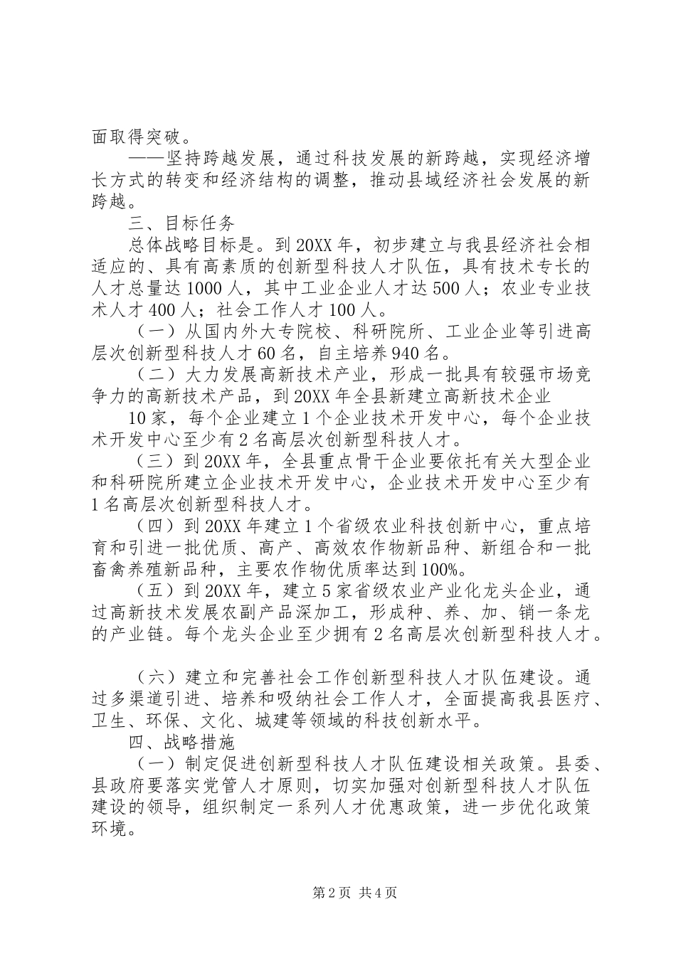 农村实用人才和农业科技人才队伍建设中长期规划_第2页