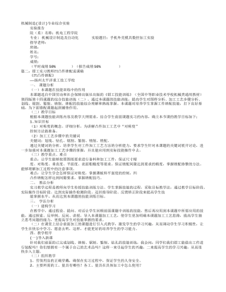 凹凸件实训报告