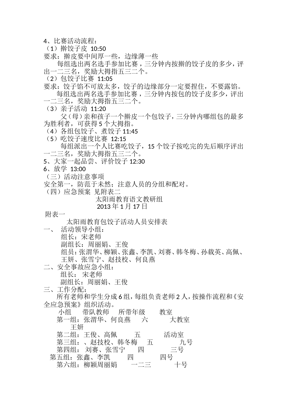 包饺子活动方案_第2页
