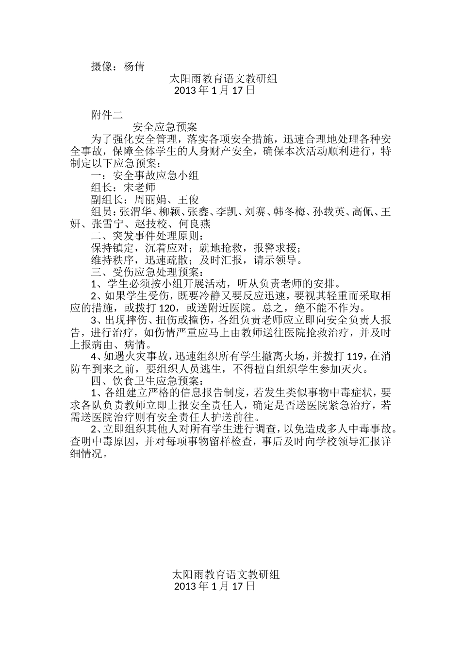 包饺子活动方案_第3页