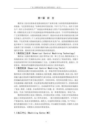 凹凸模数控加工及编程论文(正文)