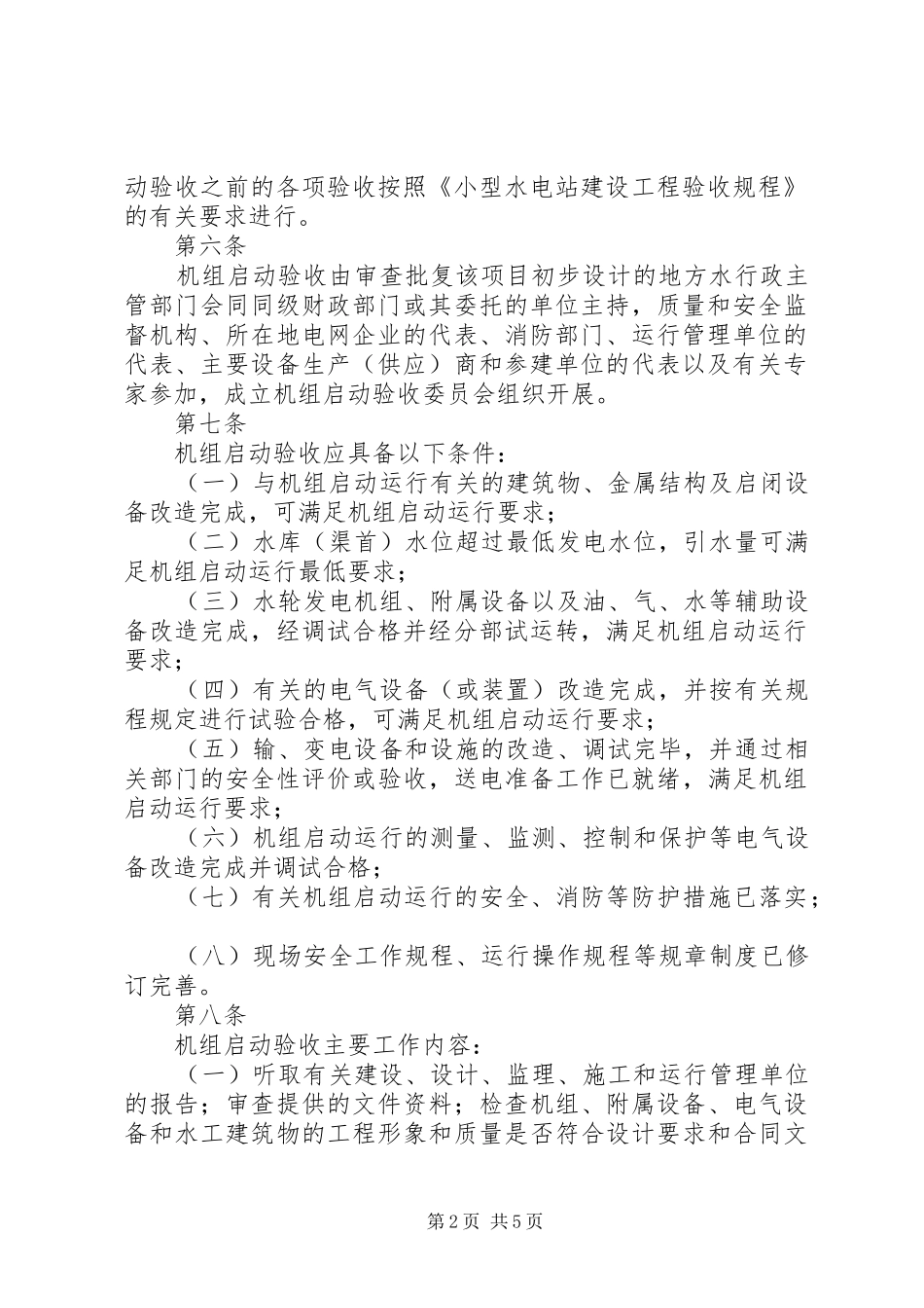 农村水电增效扩容改造有关要求版_第2页