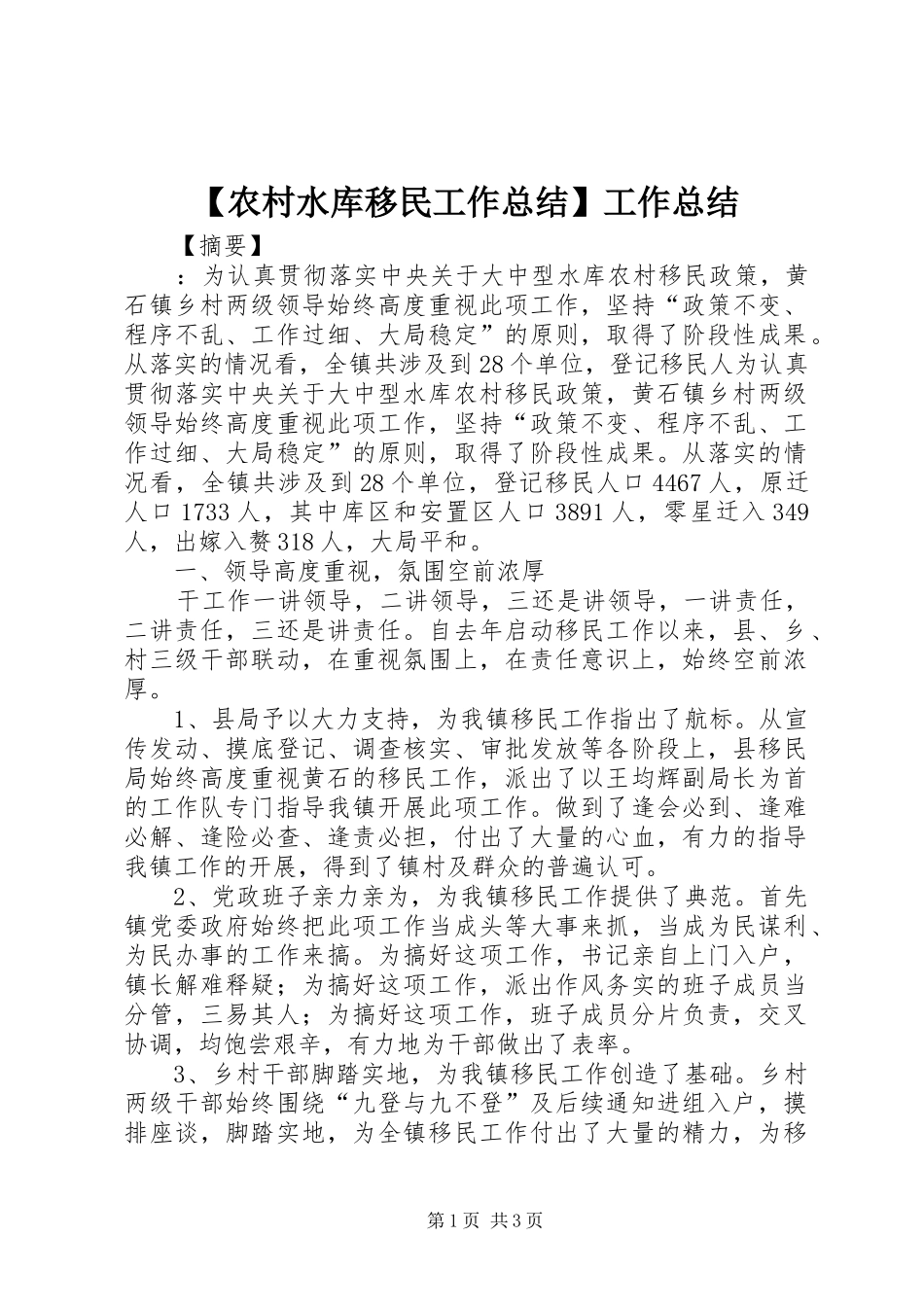 农村水库移民工作总结工作总结_第1页