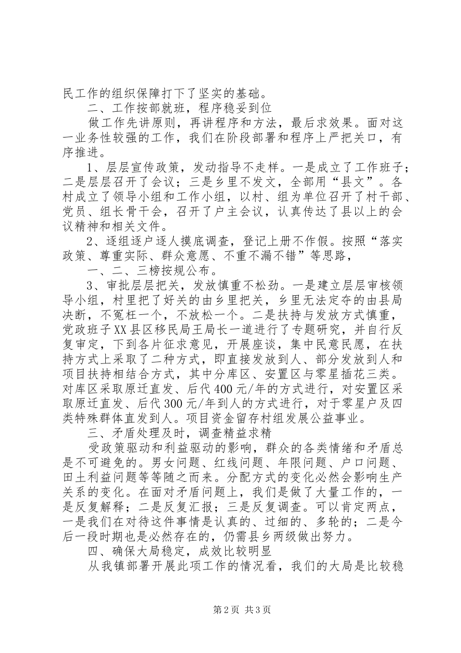 农村水库移民工作总结工作总结_第2页