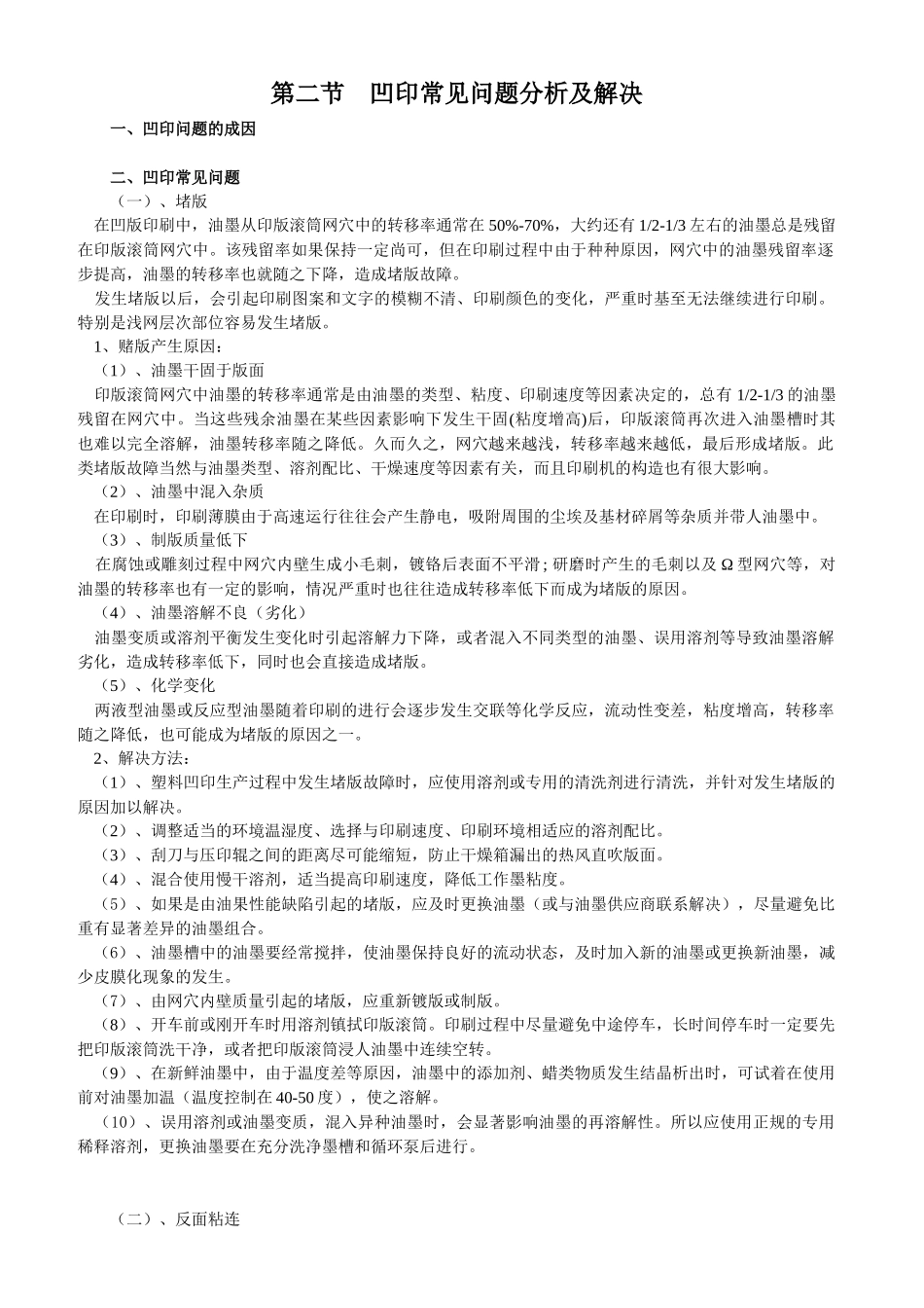凹印常见问题分析与解决_第1页