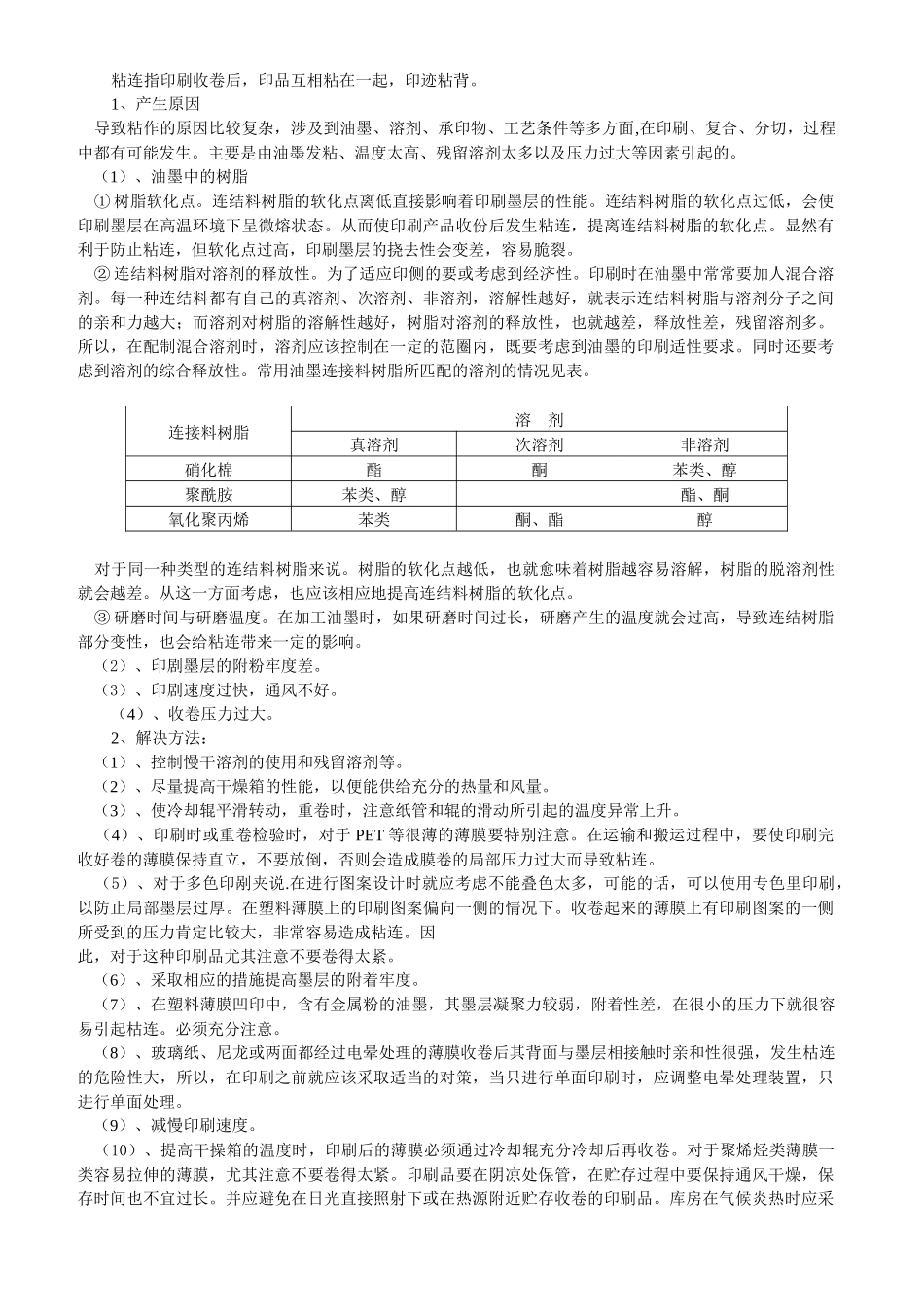 凹印常见问题分析与解决_第2页