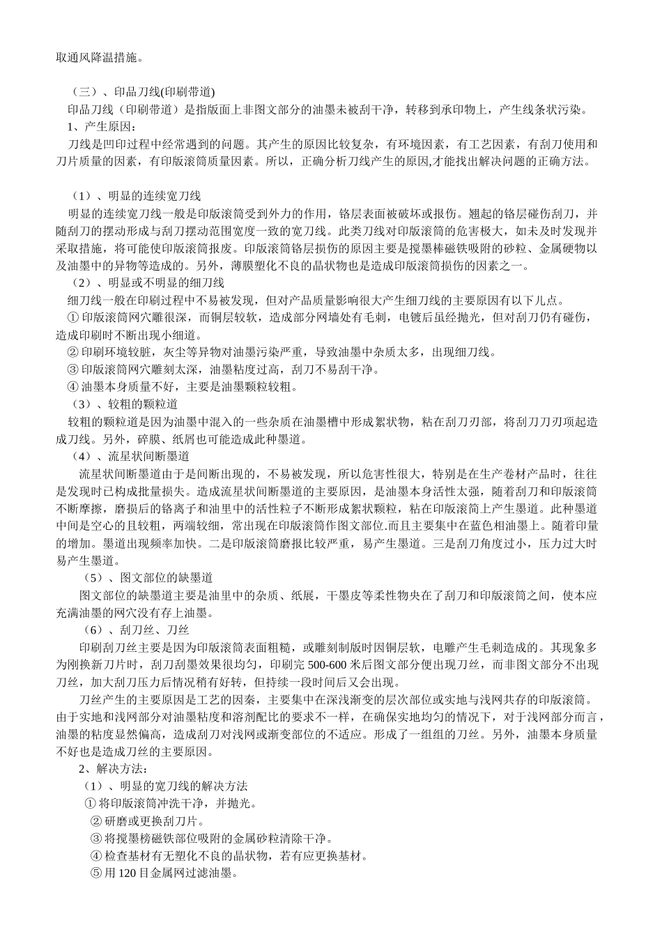 凹印常见问题分析与解决_第3页