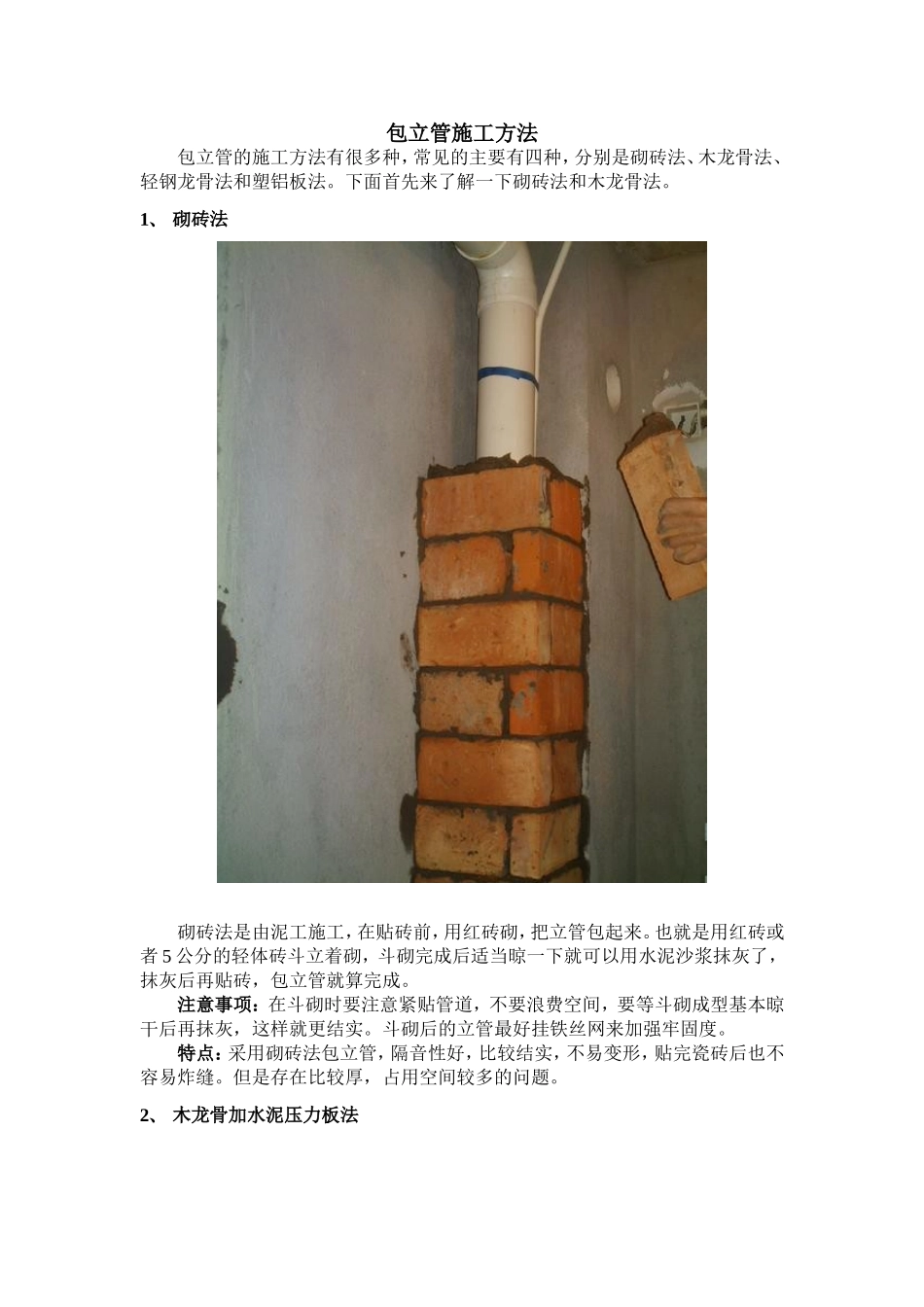 包立管施工方法_第1页