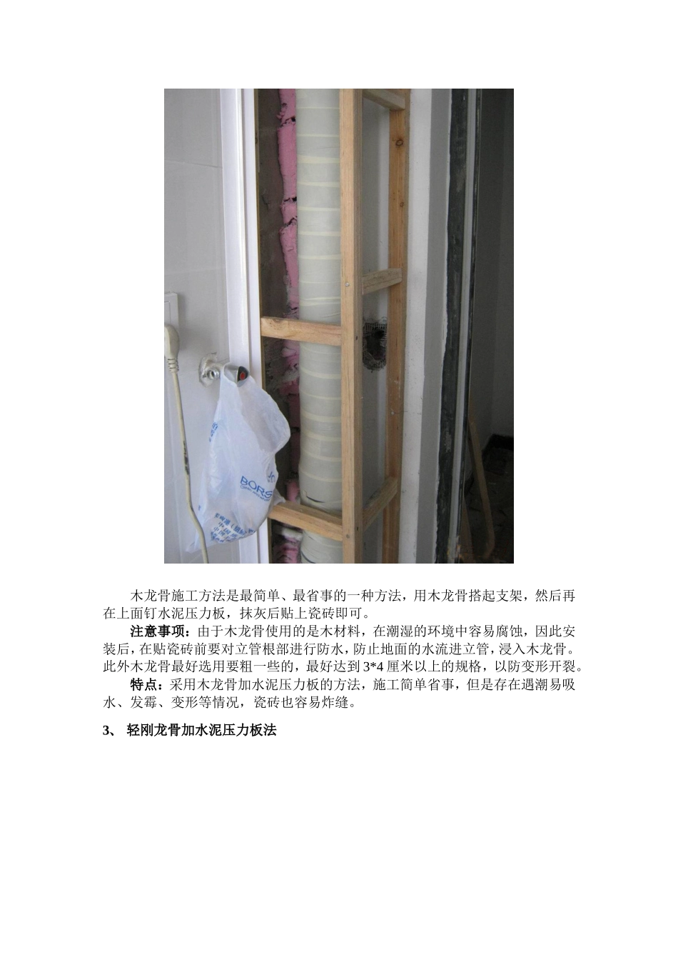 包立管施工方法_第2页