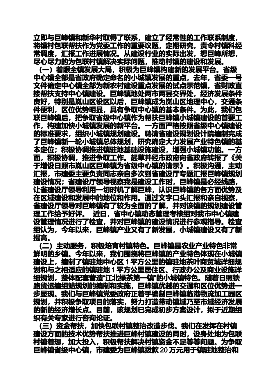 包联帮扶工作汇报_第2页