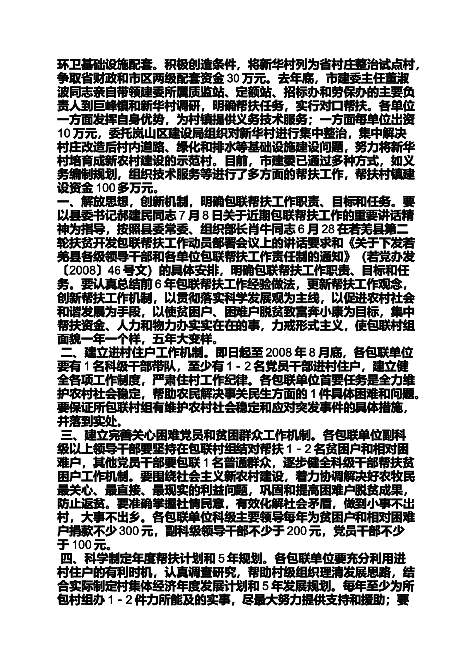 包联帮扶工作汇报_第3页